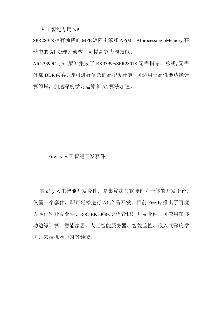 Firefly人工智能开源硬件系列：融合软硬件与AI技术的开放平台.docx_第2页