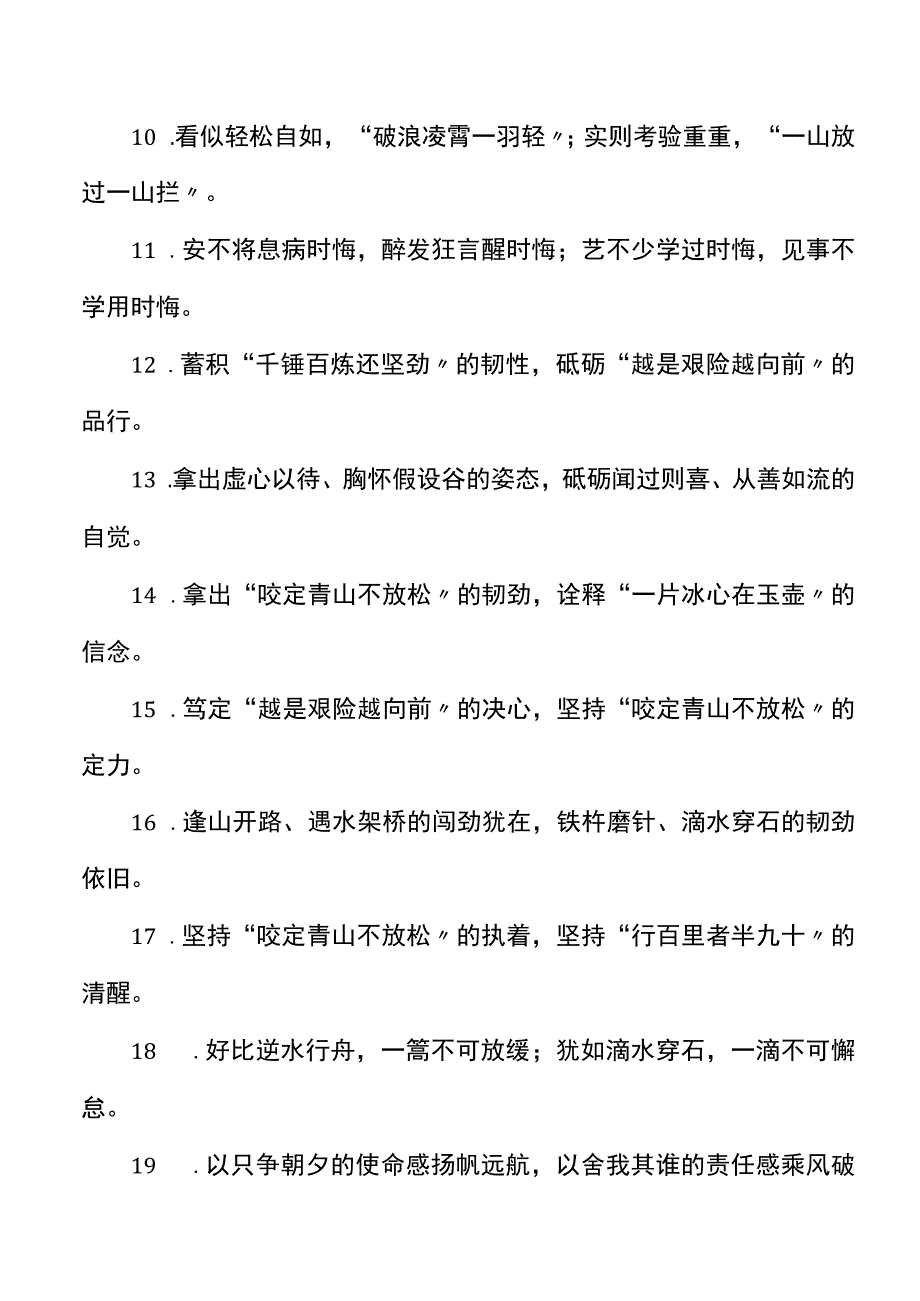 50组公文写作诗词类过渡句金句范文.docx_第2页