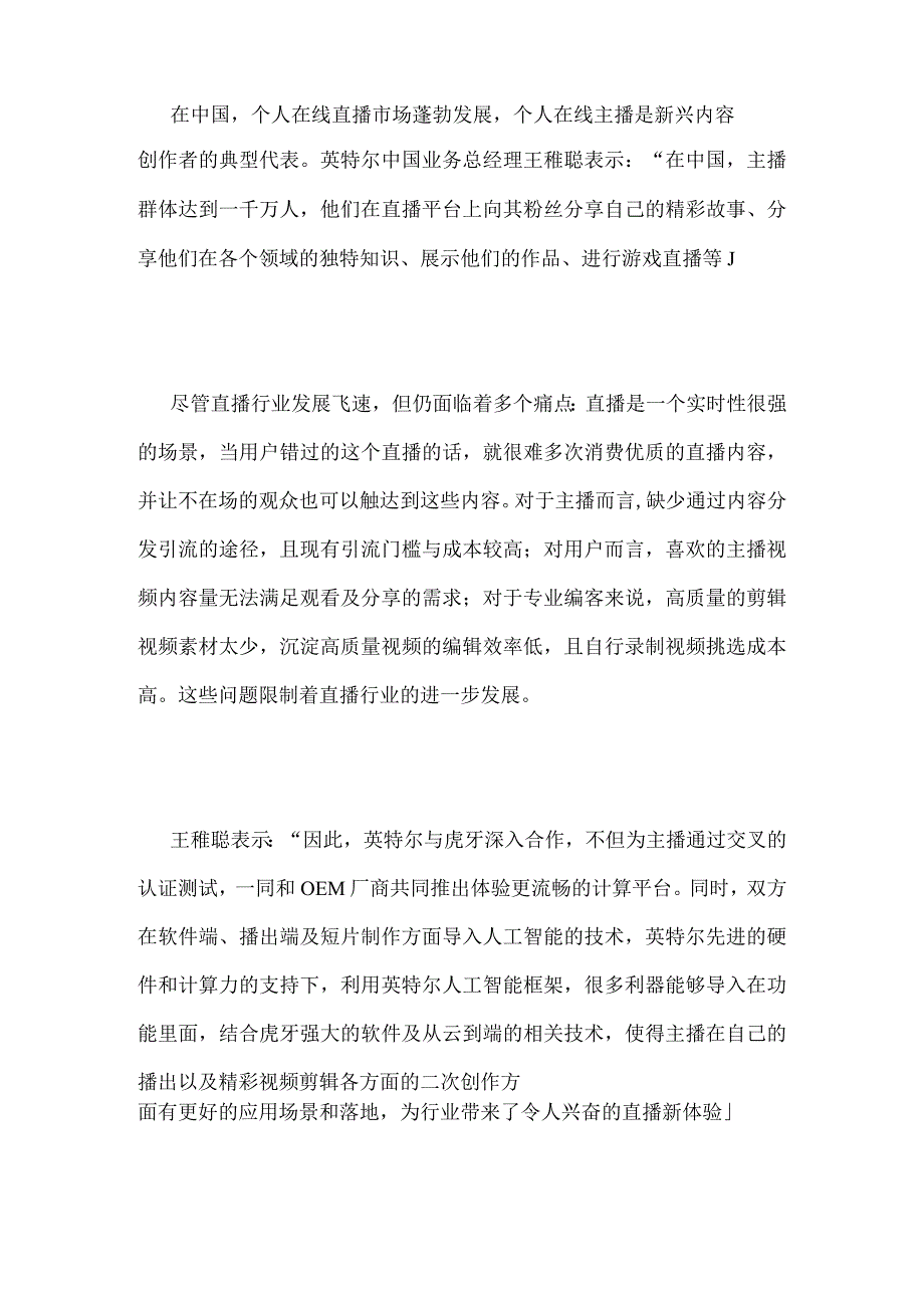 AI加持如虎添翼直播行业再度革新.docx_第2页