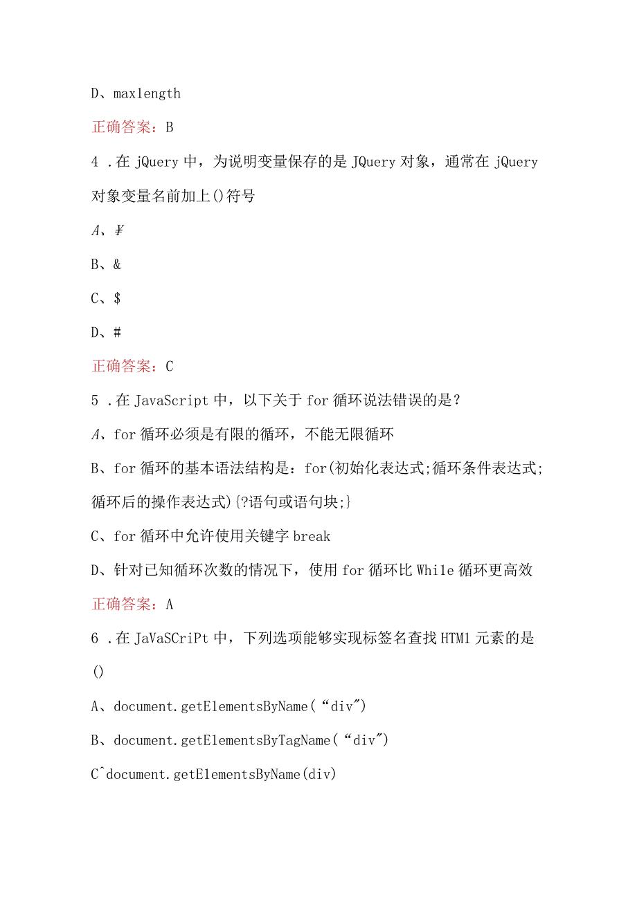 JavaScript交互式网页设计考试题及答案.docx_第3页