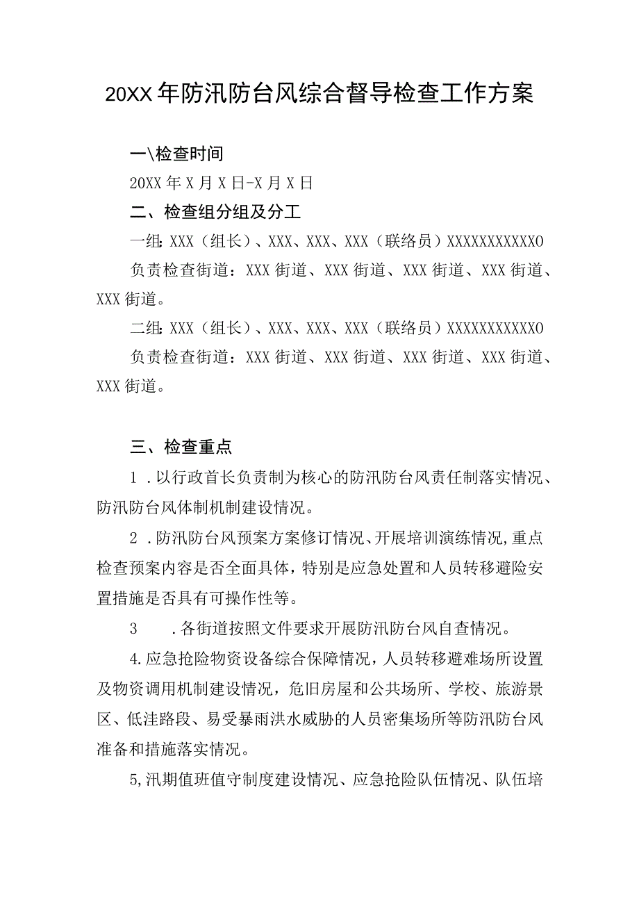 20XX年防汛防台风综合督导检查工作方案.docx_第1页