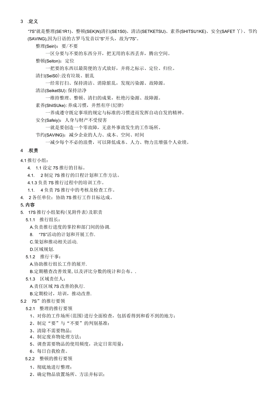 7S管理制度A0.docx_第2页