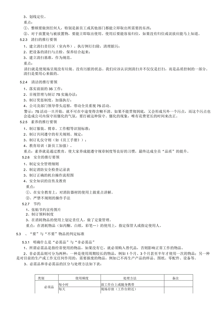 7S管理制度A0.docx_第3页