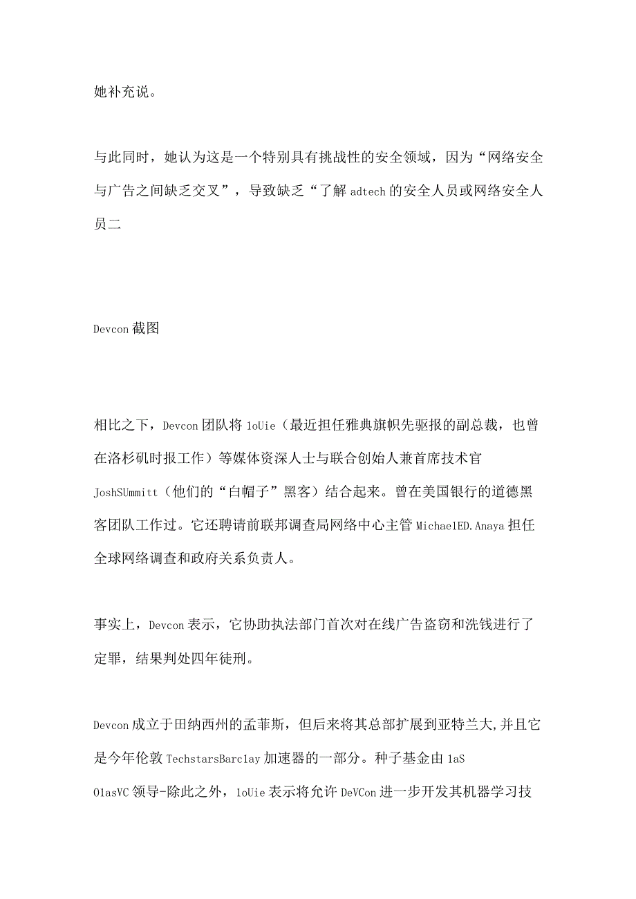 Devcon融资450万美元以加强adtech安全性.docx_第2页