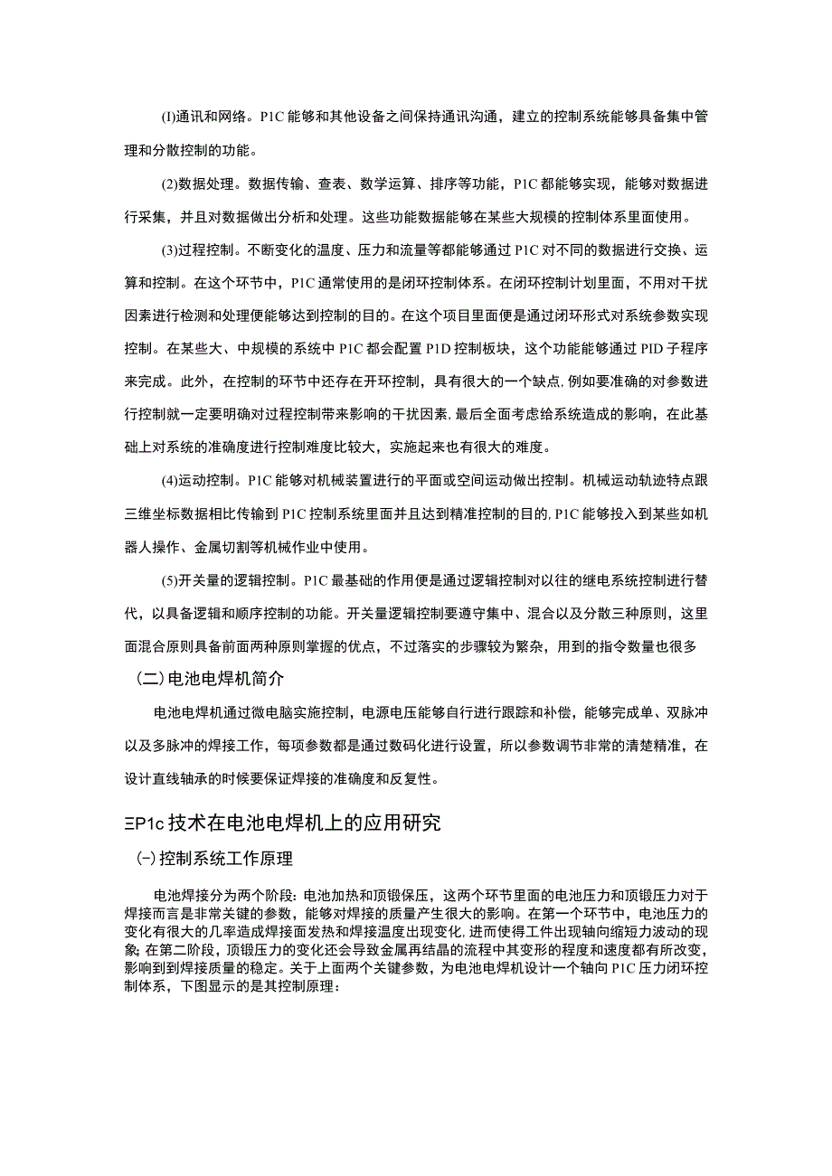 plc技术在电池电焊机上的应用3700字.docx_第2页