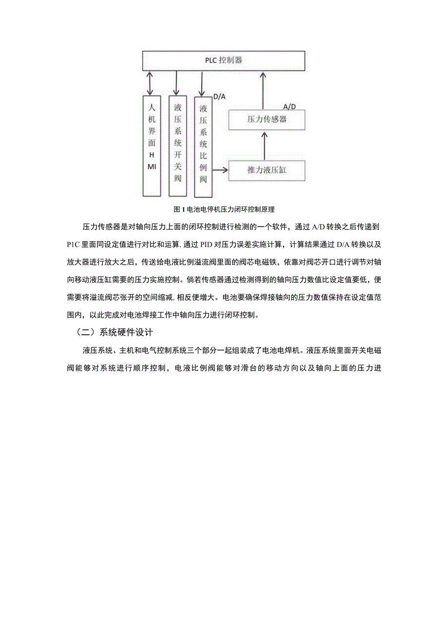 plc技术在电池电焊机上的应用3700字.docx_第3页