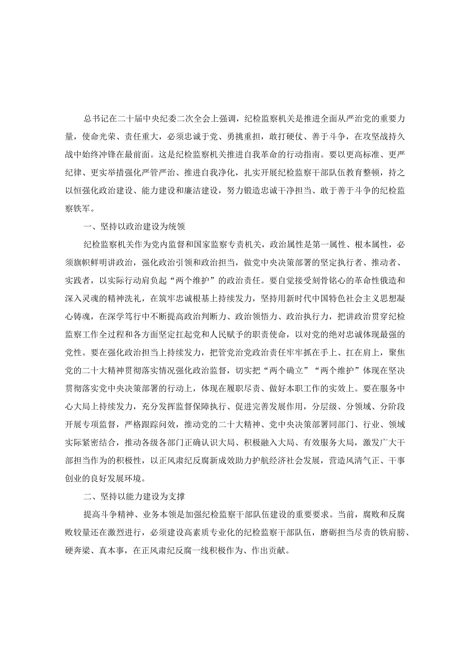 3篇关于开展纪检监察干部队伍教育整顿工作心得体会.docx_第1页