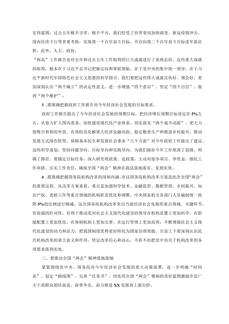 3篇在传达学习2023年全国两会精神时的讲话及会议精神传达提纲.docx_第3页