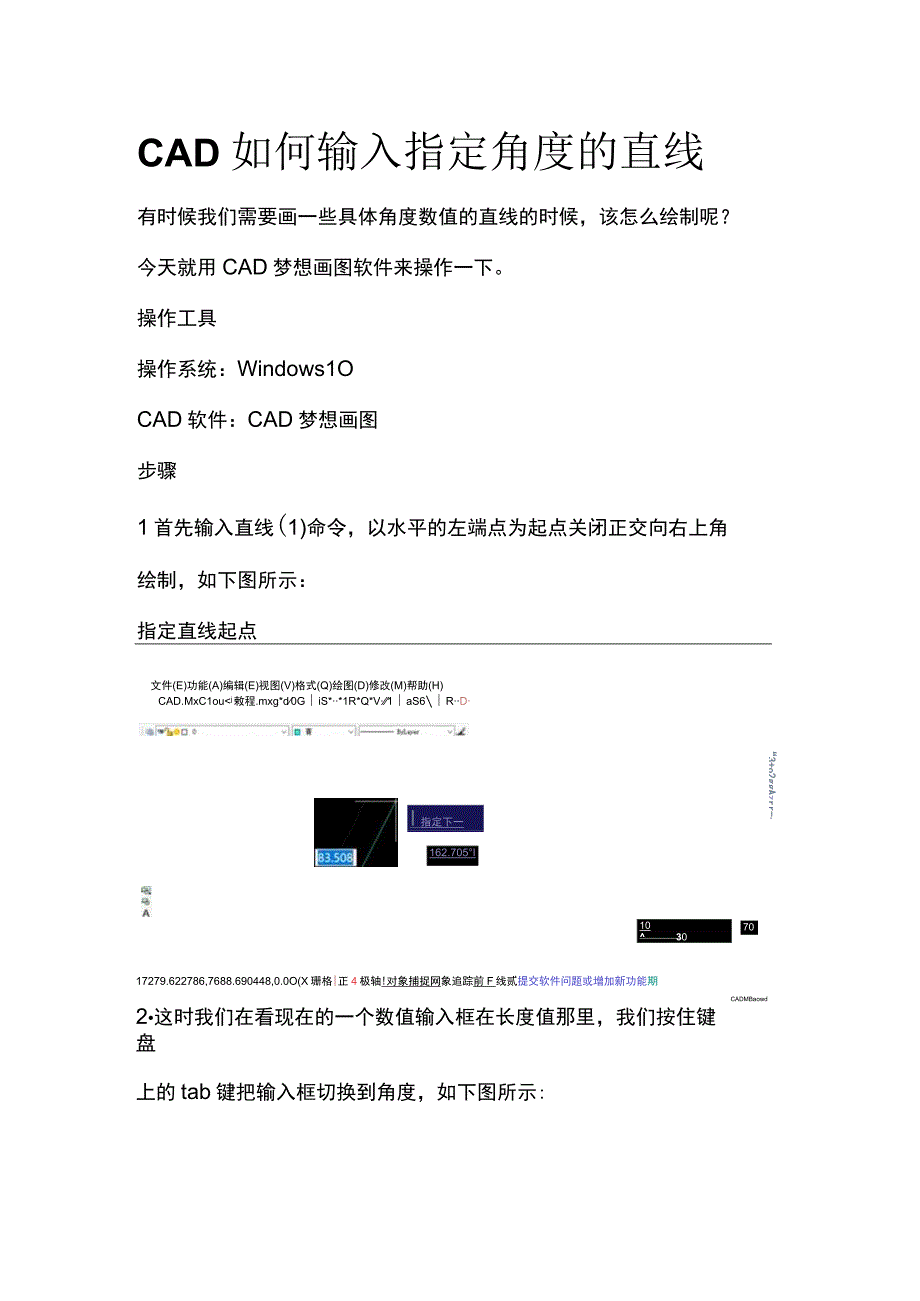 CAD如何输入指定角度的直线.docx_第1页