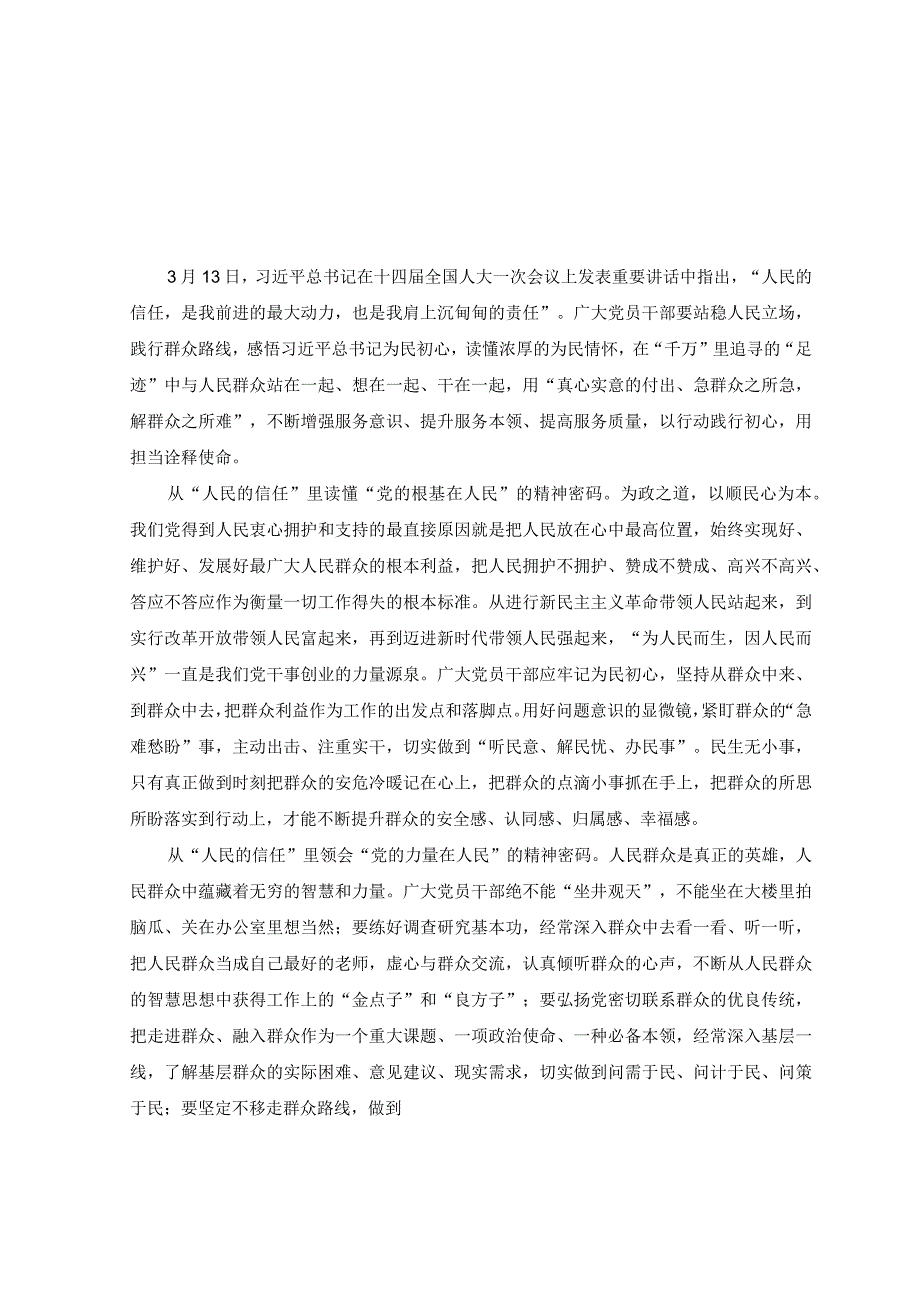 5篇学习在十四届全国人大一次会议上的重要讲话精神心得体会研讨发言学校教师深入贯彻学习十四届全国人大一次会议精神感悟.docx_第1页