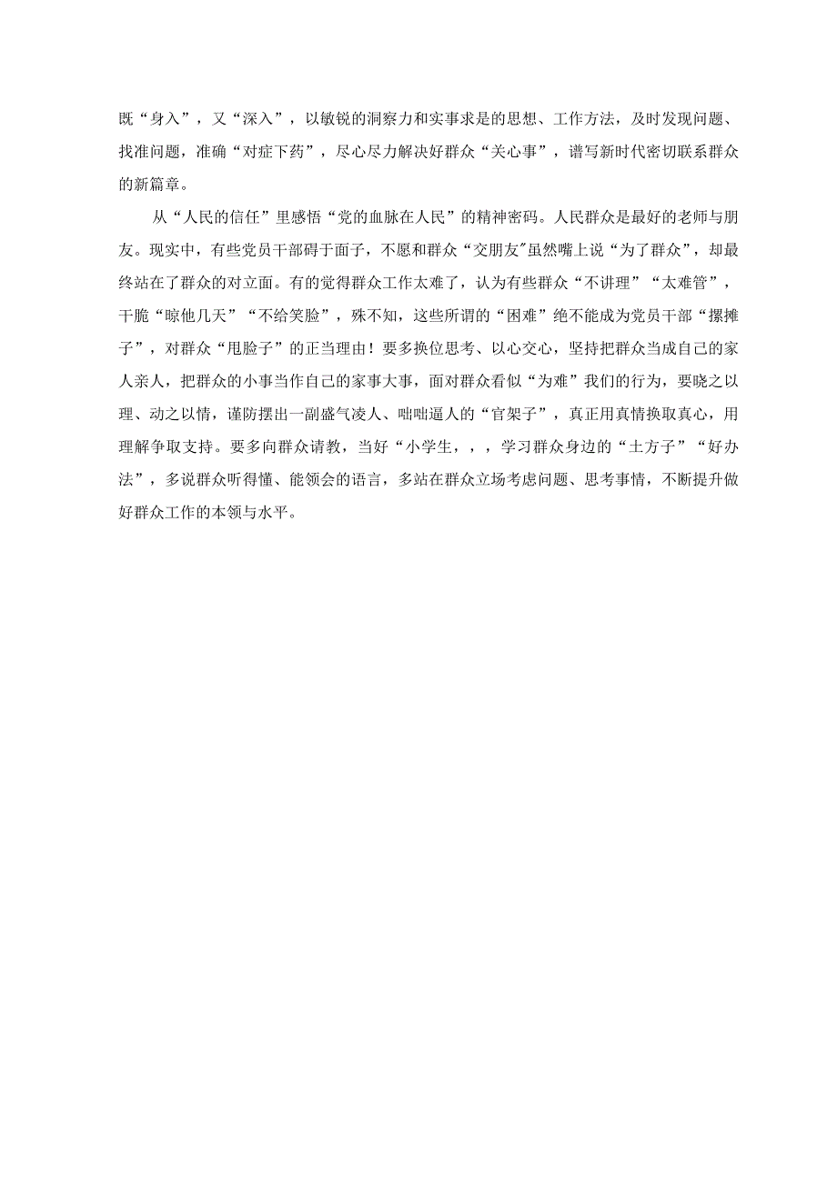 5篇学习在十四届全国人大一次会议上的重要讲话精神心得体会研讨发言学校教师深入贯彻学习十四届全国人大一次会议精神感悟.docx_第2页