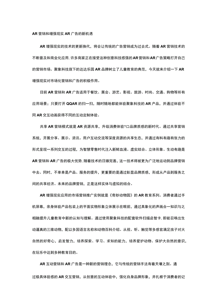 AR营销和增强现实AR广告的新机遇.docx_第1页