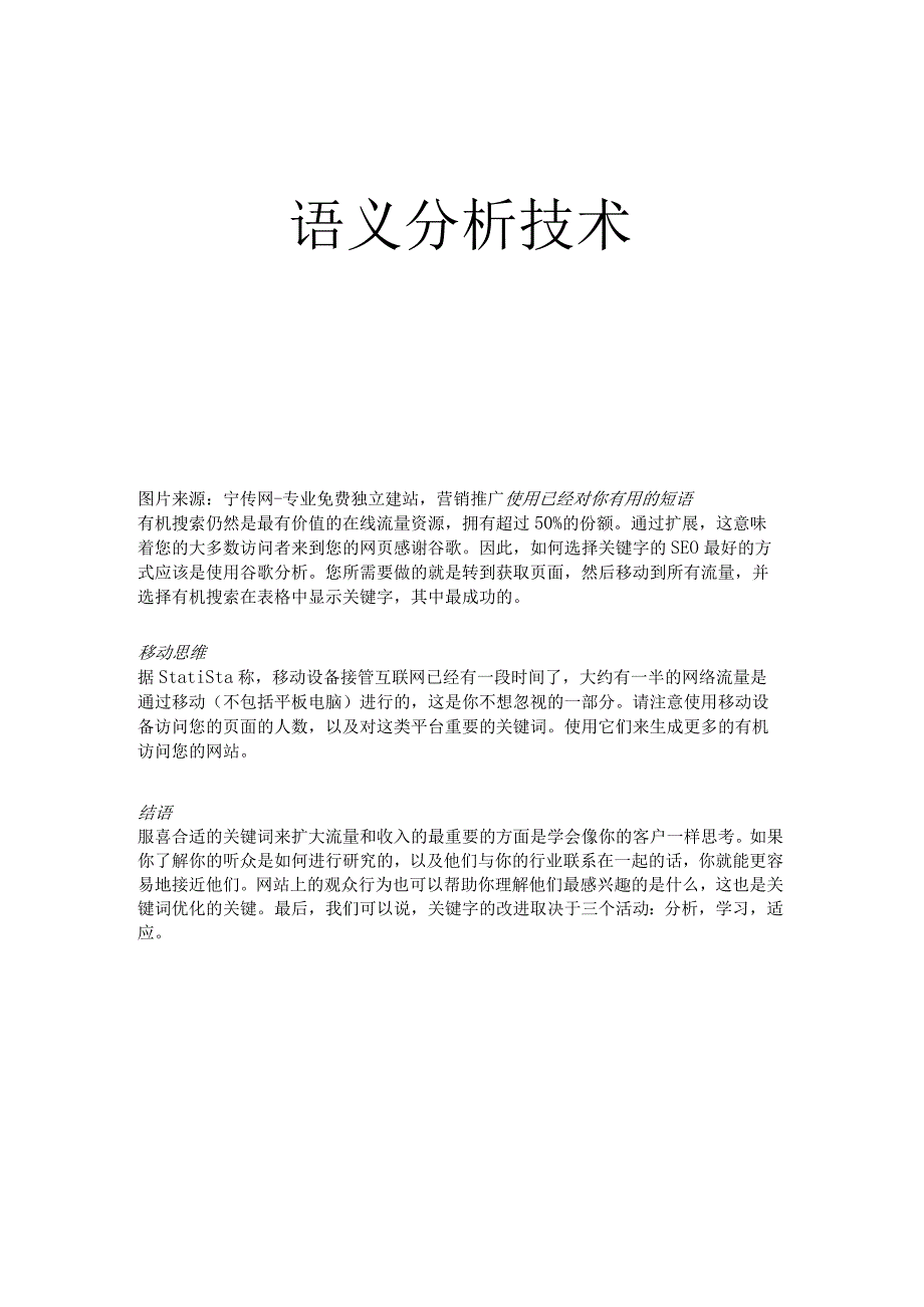 7个有用技能让企业网站seo使用正确的关键字.docx_第3页