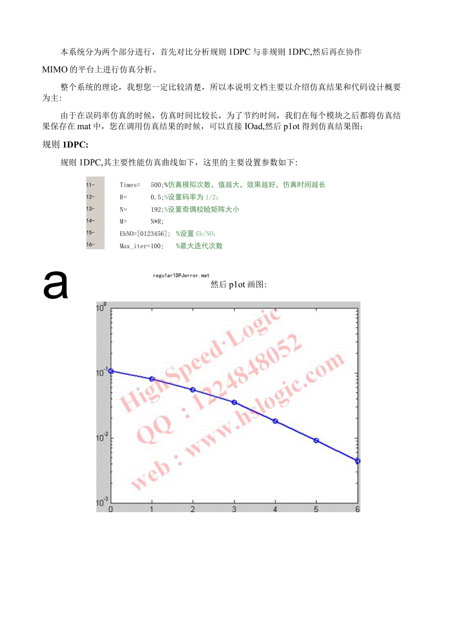 MATLAB代做_fpga代做_协作MIMO_设计说明.docx_第1页