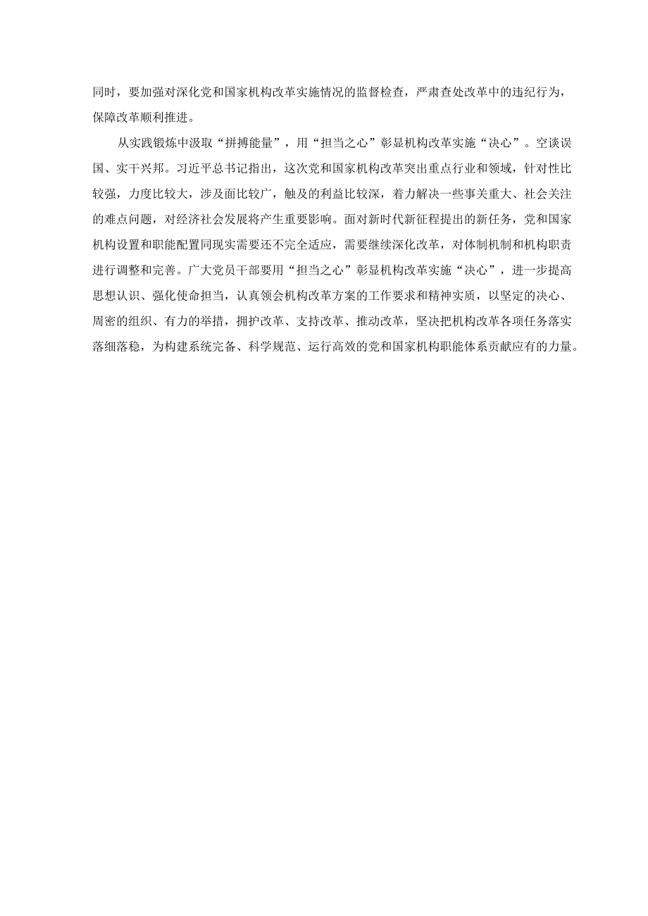 3篇2023年贯彻落实党和国家机构改革方案心得体会发言.docx_第2页