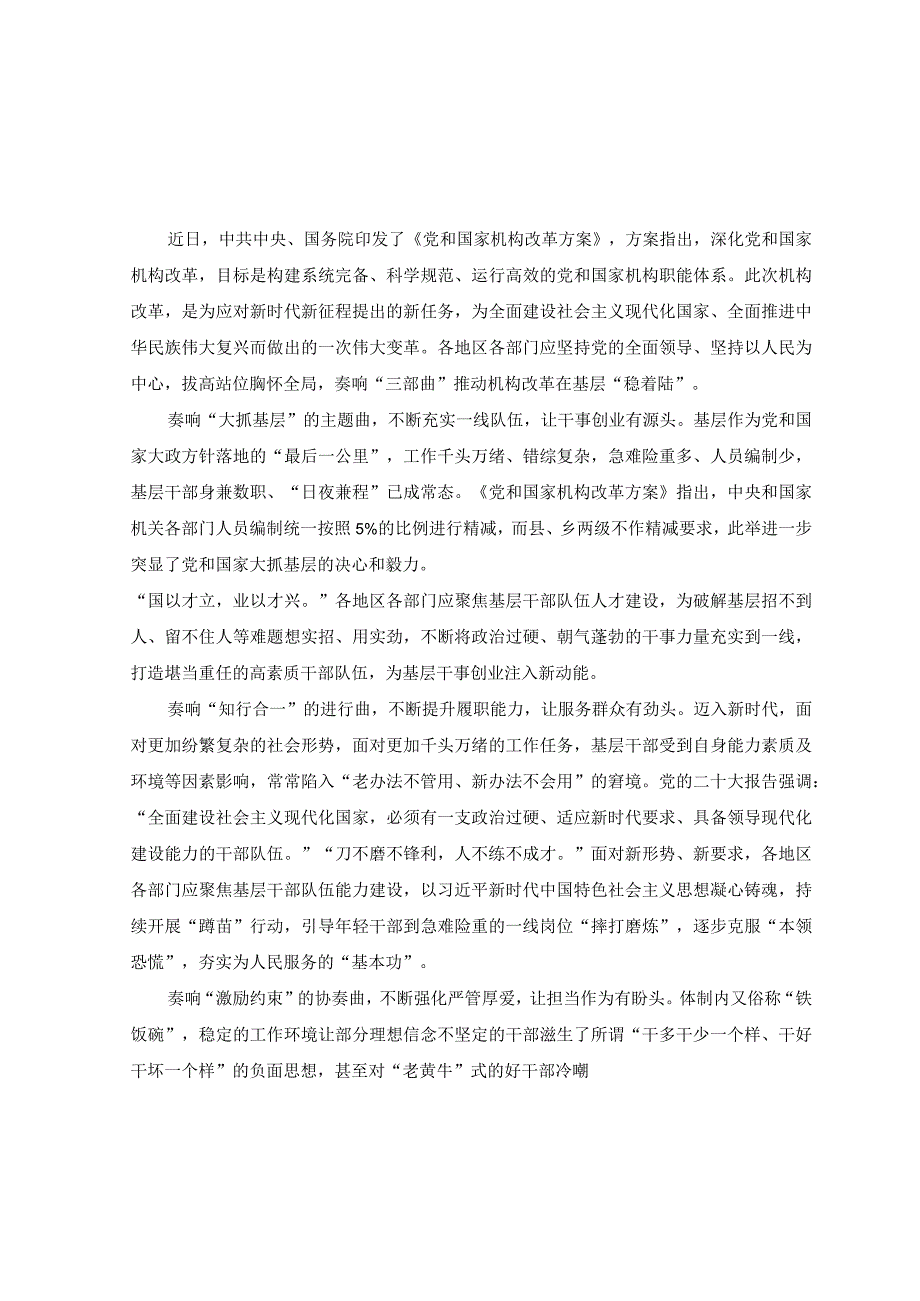 3篇2023年贯彻落实党和国家机构改革方案心得体会发言.docx_第3页