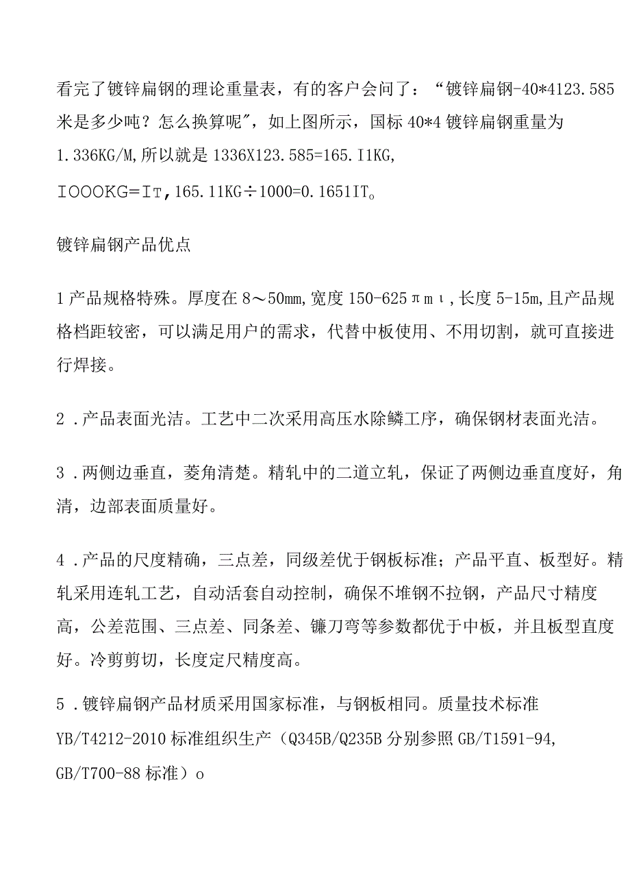 40_4镀锌扁钢理论重量及知识.docx_第2页