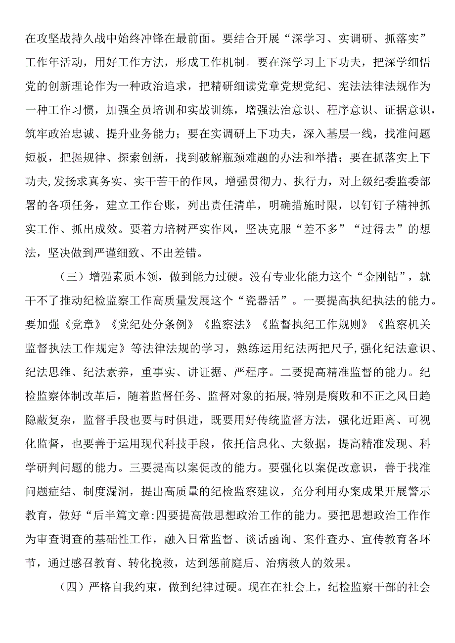 2篇2023年纪检监察干部队伍教育整顿纪委书记主题党课：加强新时代廉洁文化建设主题党课讲稿.docx_第3页