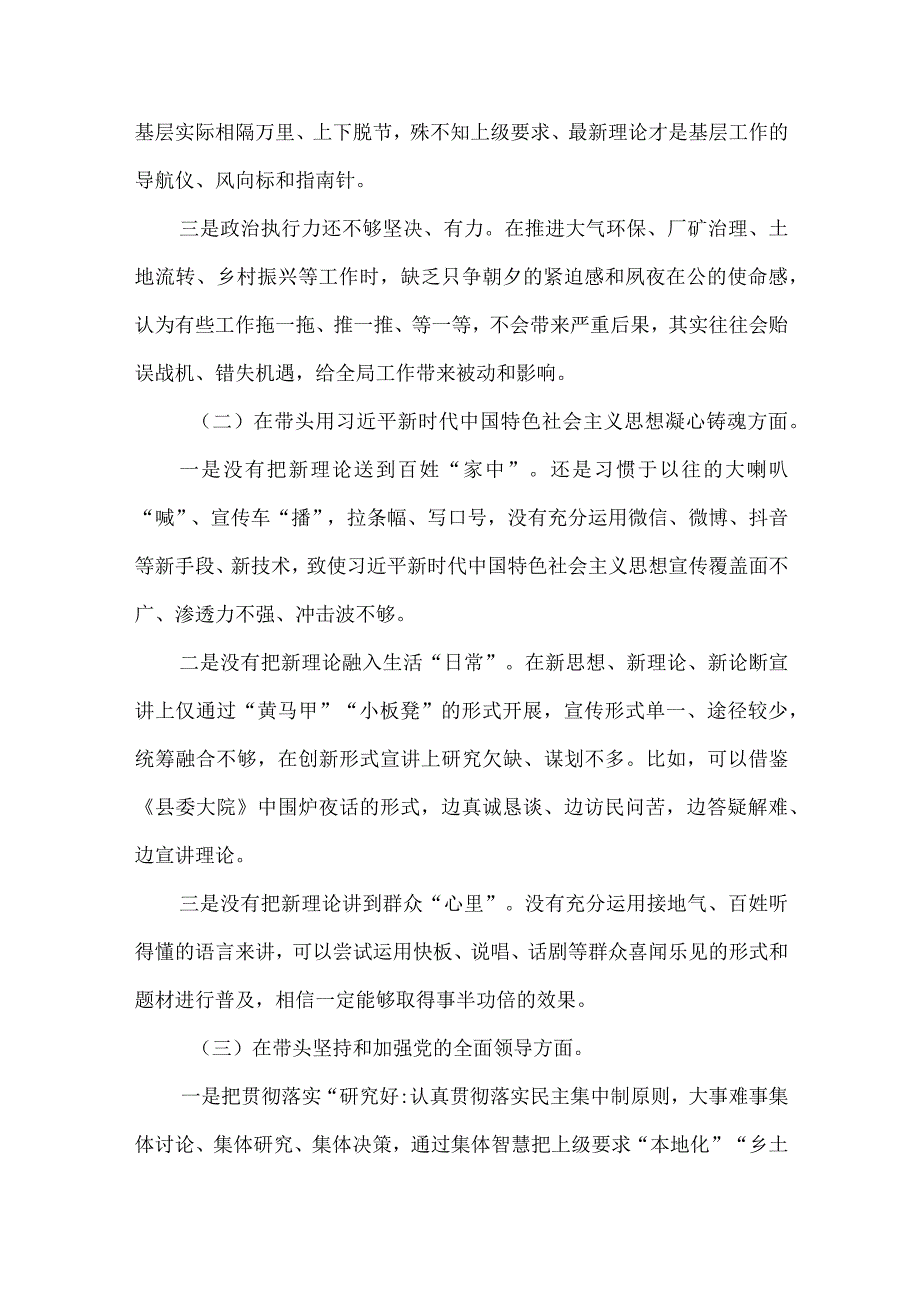 3篇2023年度六个带头六个方面专题民主生活会对照检查剖析材料.docx_第2页