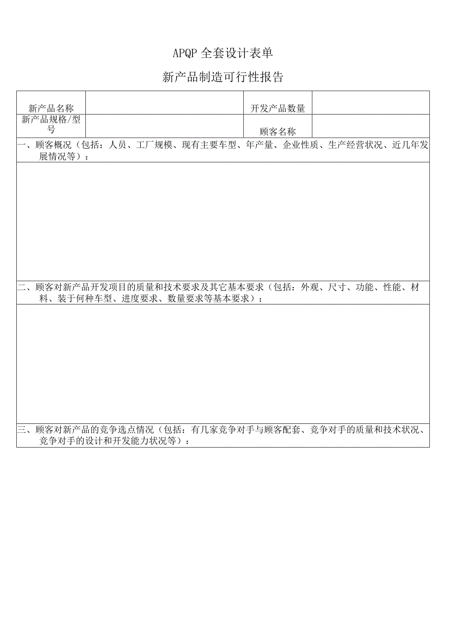 APQP全套设计表单.docx_第1页