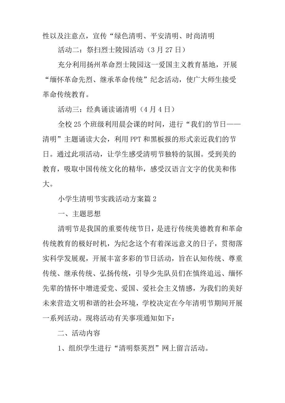 2小学生清明节实践活动方案范文12篇.docx_第2页