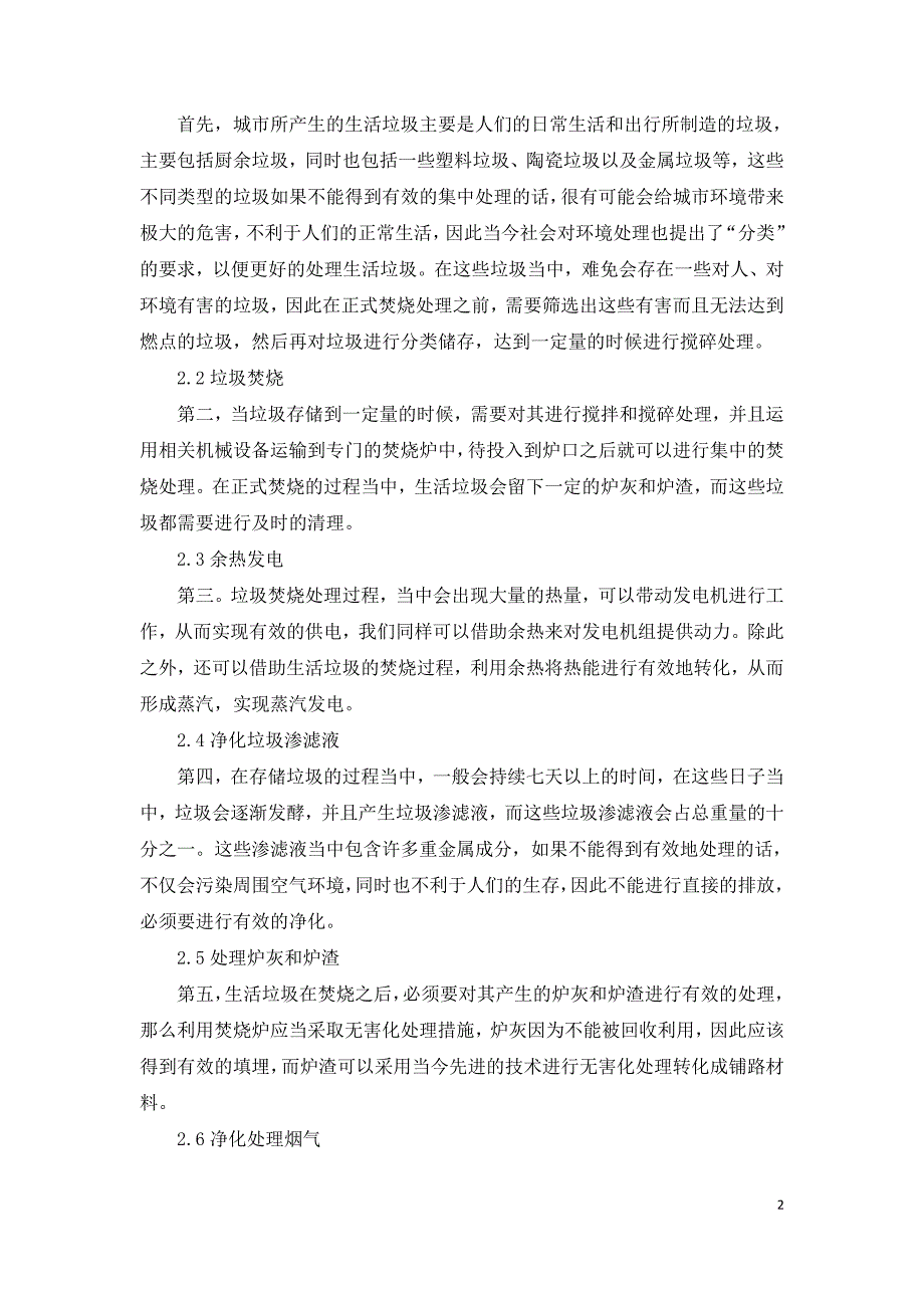 生活垃圾焚烧发电工艺及废气污染防治对策研究.doc_第2页