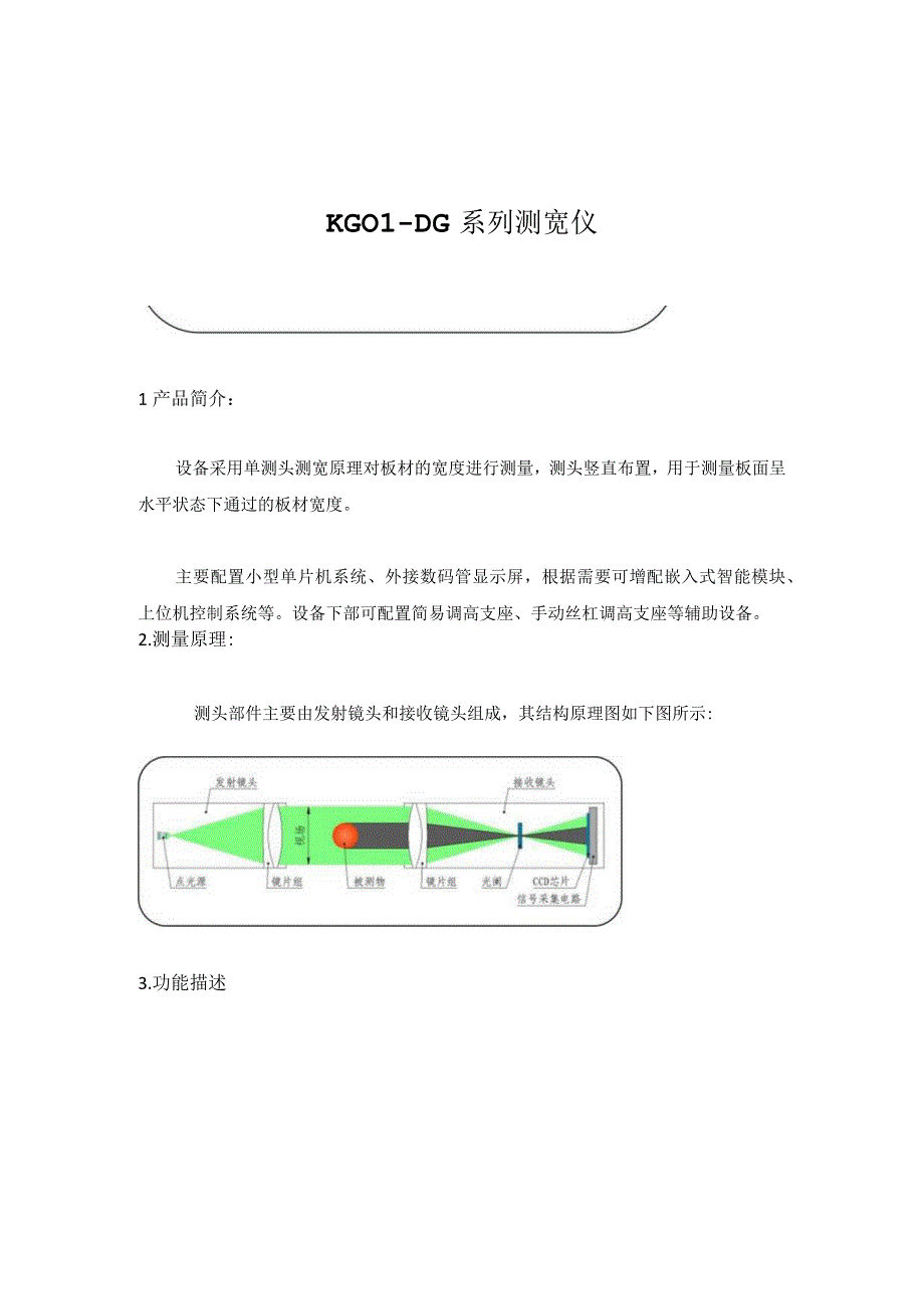 KG01—DG系列测宽仪作者_蓝鹏测控.docx_第1页