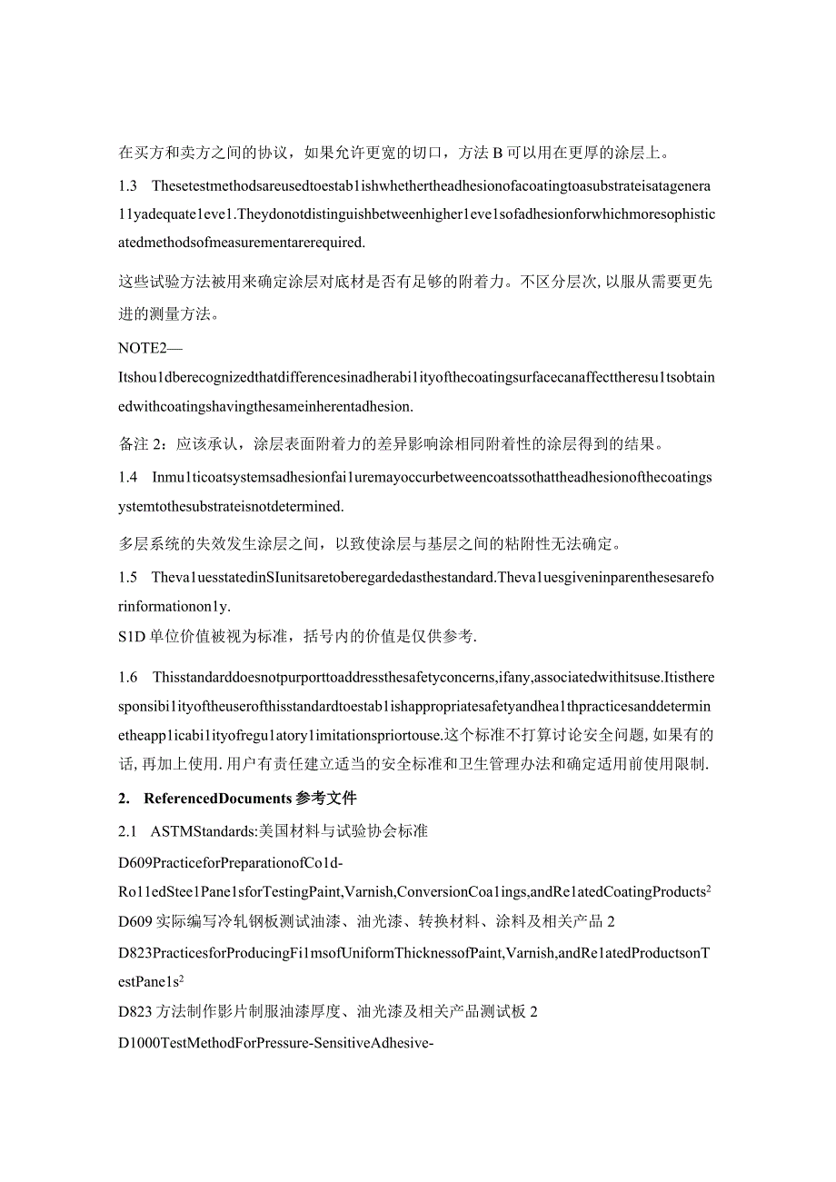 ASTM_D335902胶带试验测定粘合性的方法中英双语.docx_第2页