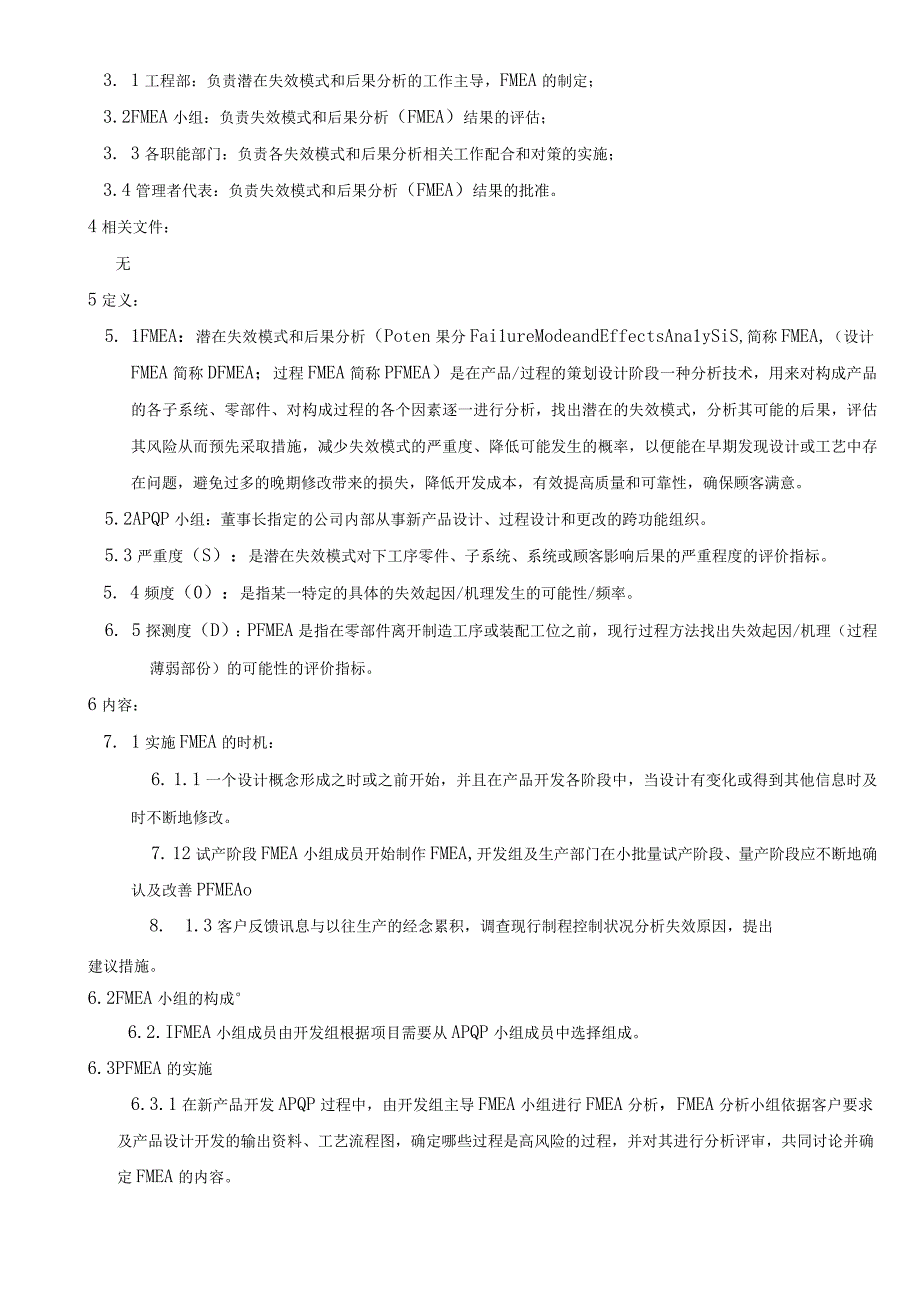 FMEA分析控制程序.docx_第3页