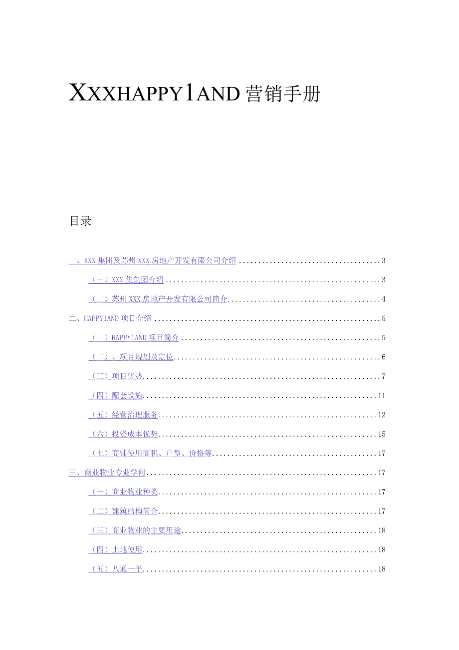 HAPPYLAND销售手册.docx_第1页