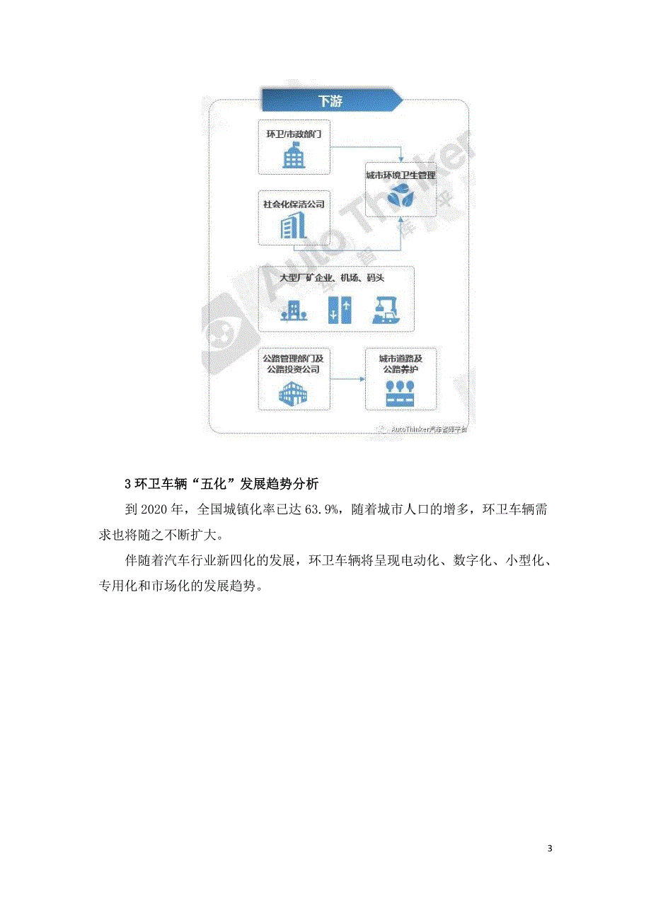 环卫车辆“五化”发展趋势分析.doc_第3页