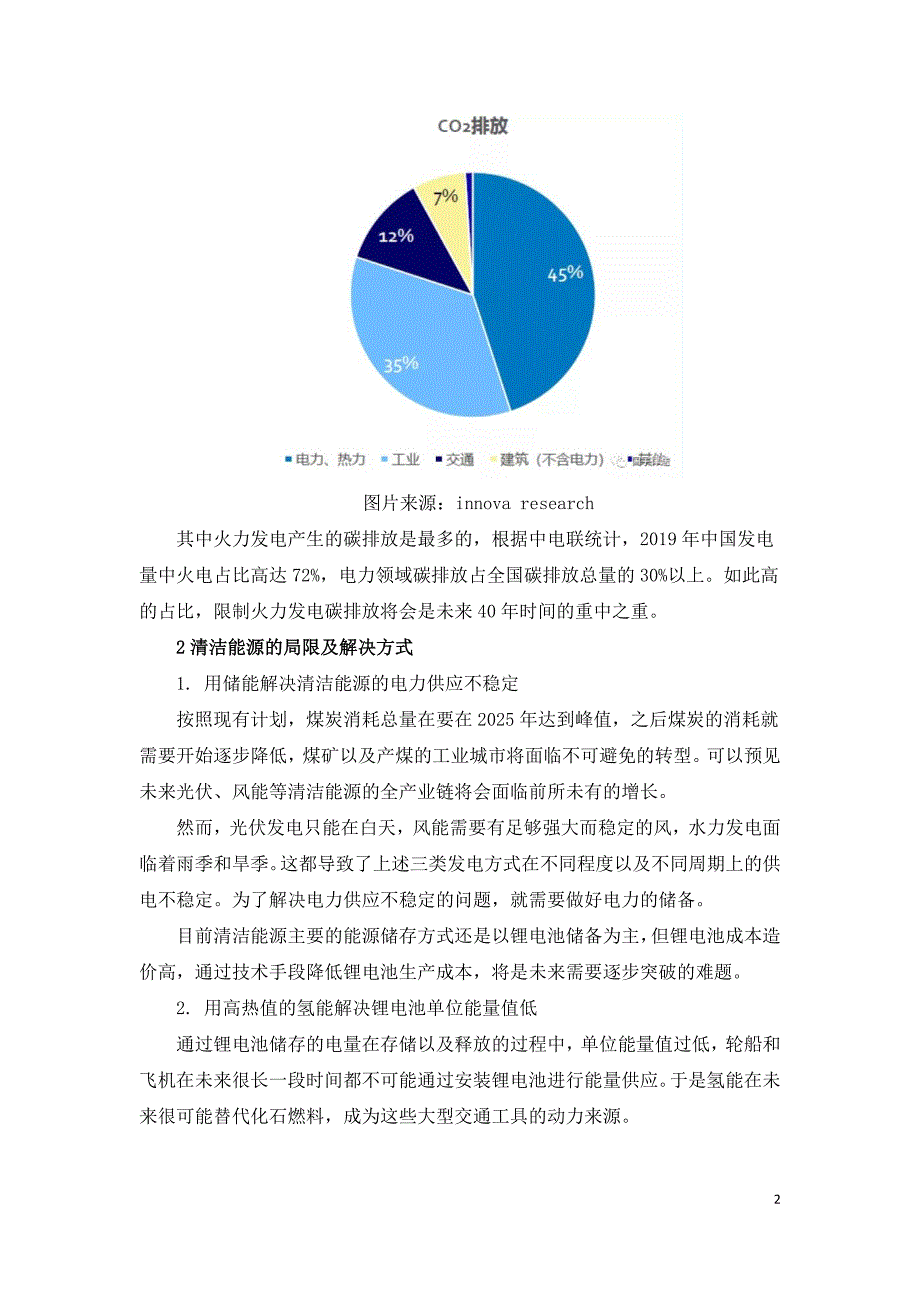 碳交易的底层逻辑现状和潜在机遇.doc_第2页