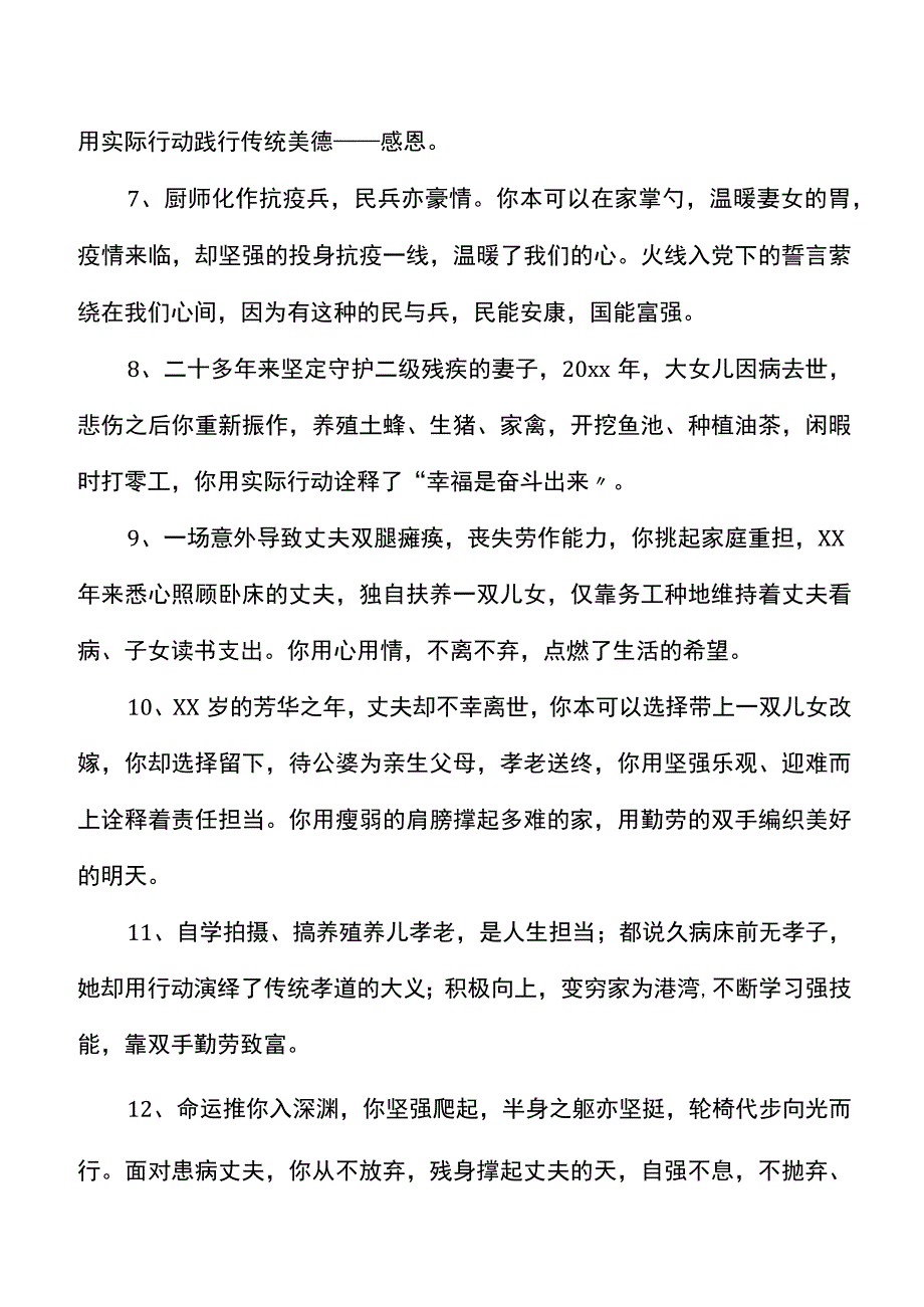 56则道德模范颁奖词范文56则.docx_第2页