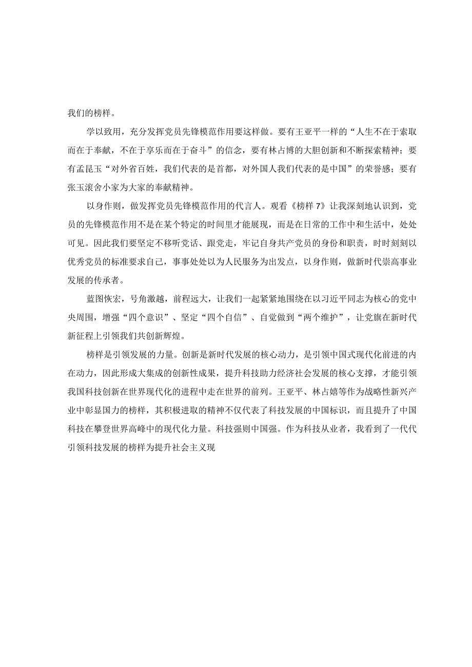 4篇2023年观看榜样7心得体会.docx_第3页