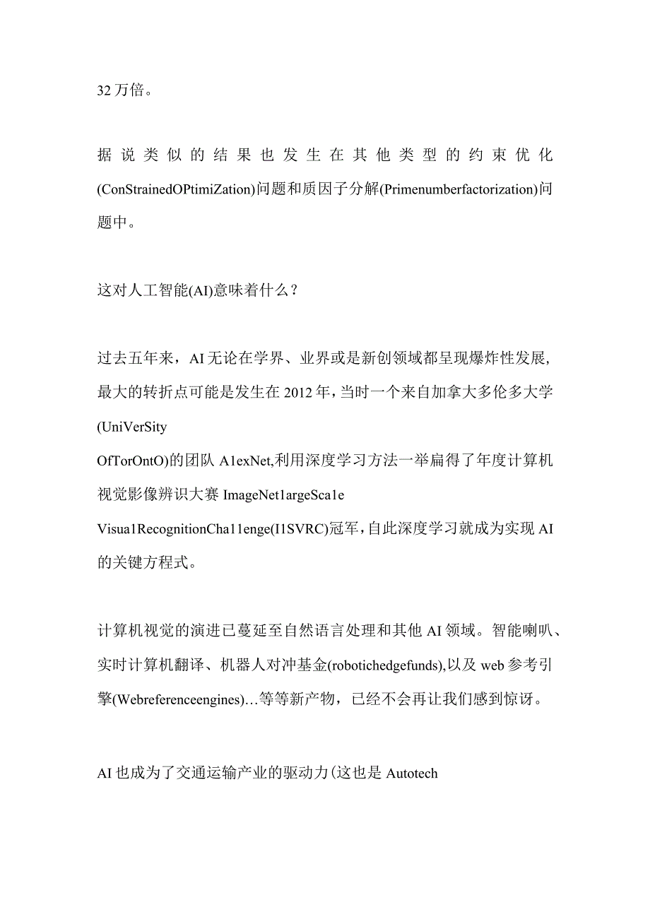 AI技术发展掀起基础硬件淘汰浪潮.docx_第2页