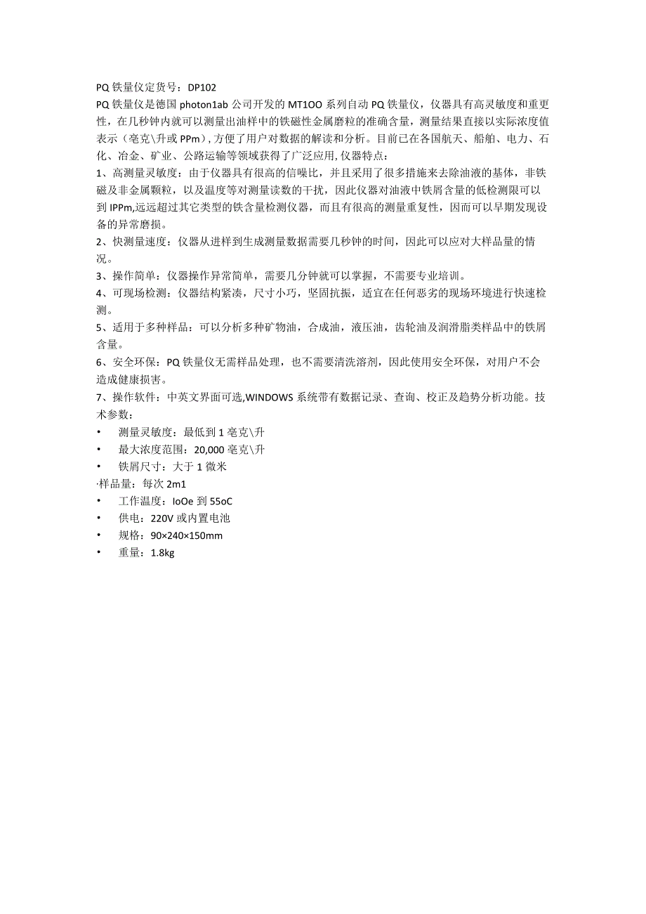 PQ铁量仪(1).docx_第1页