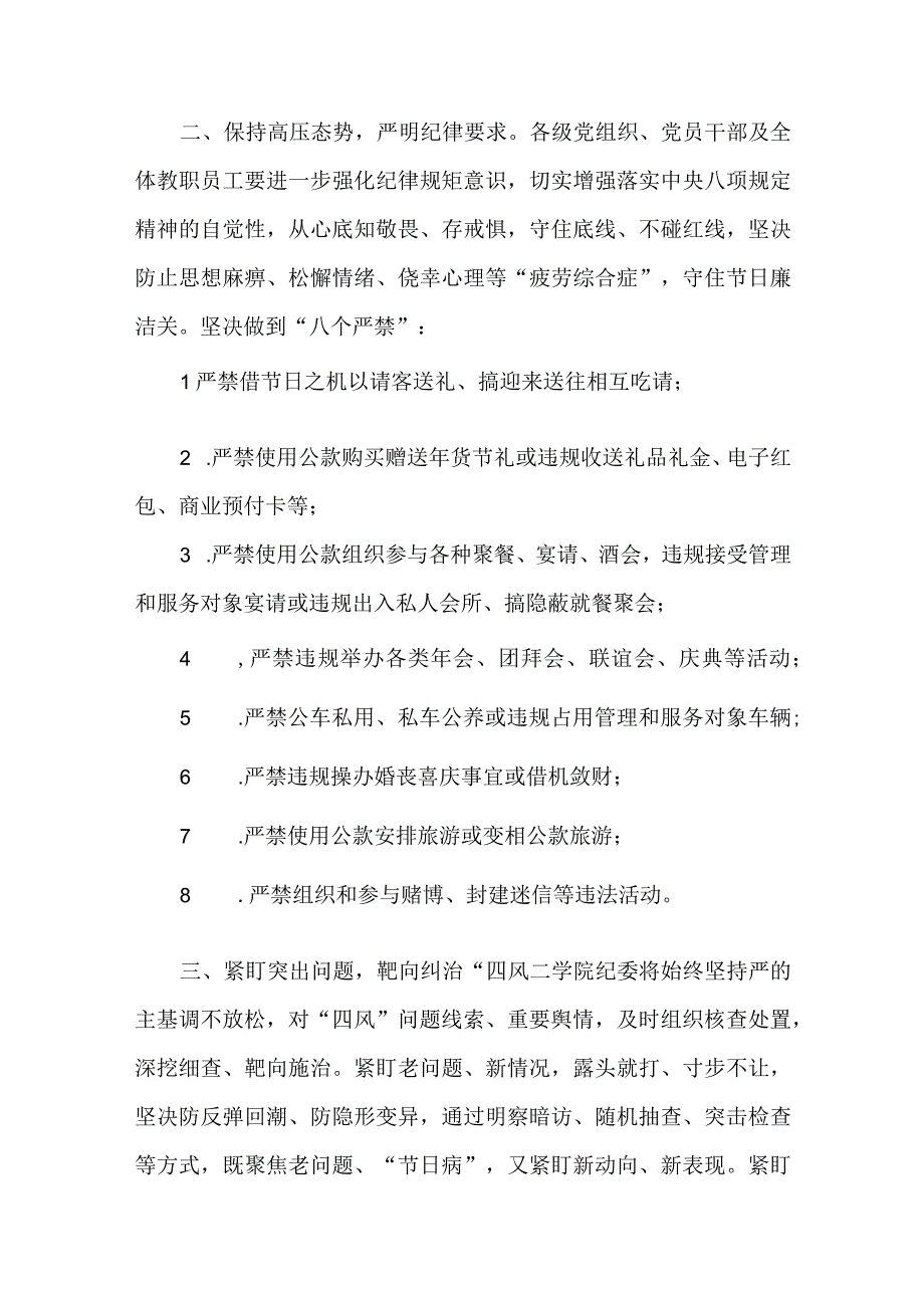 6篇2023年元旦春节期间严明纪律和加强作风建设情况报告.docx_第2页