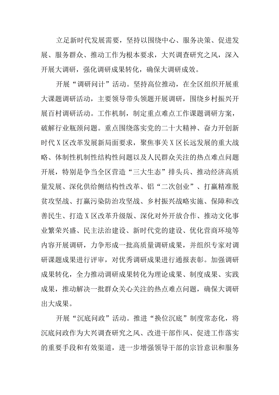 2023贯彻落实关于在全党大兴调查研究的工作方案的实施方案共四篇.docx_第2页