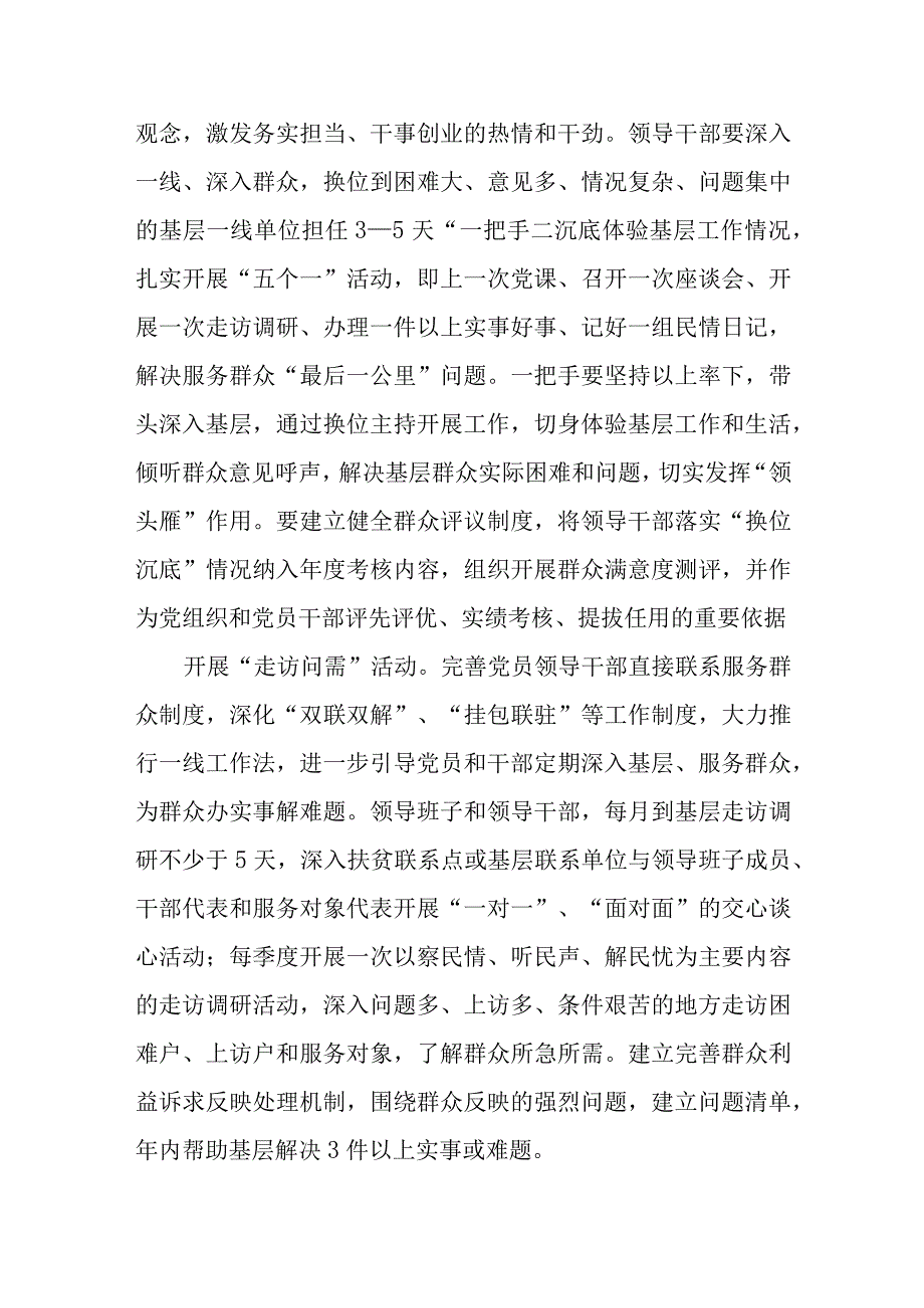 2023贯彻落实关于在全党大兴调查研究的工作方案的实施方案共四篇.docx_第3页