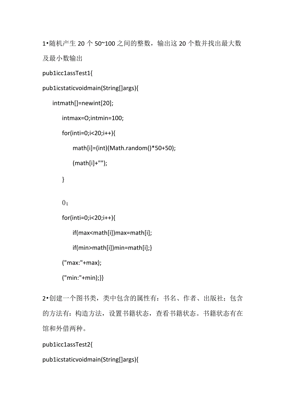 java试题08285.docx_第1页