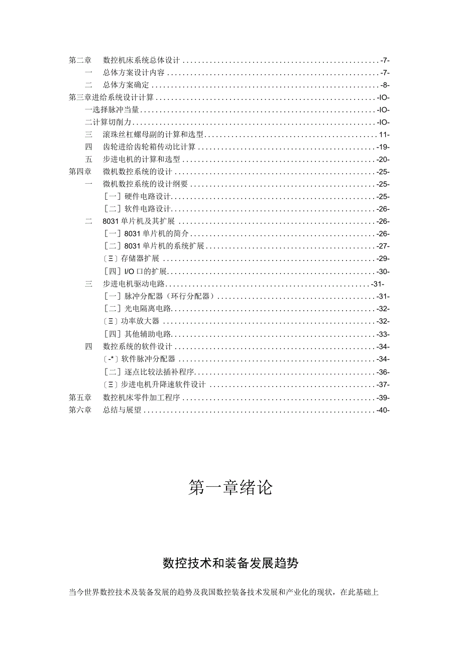 CA6150普通车床的数控技术改造.docx_第2页