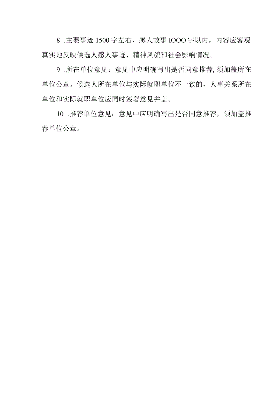 20XX年最美科技工作者推荐表.docx_第3页