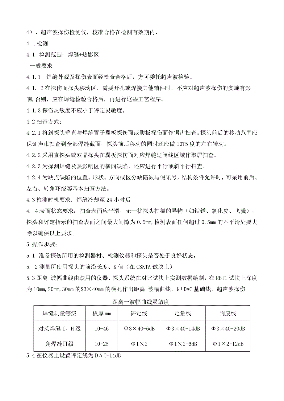 EN1090超声波检测作业指导书CLXENQC02.docx_第2页