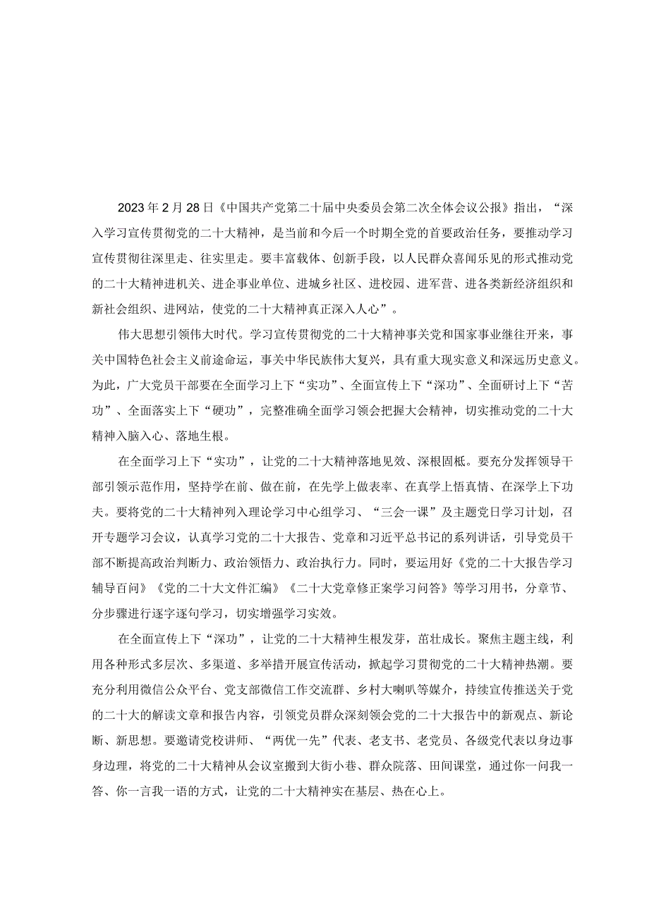 4篇2023年党员干部学习贯彻二十届二中全会精神专题研讨交流发言讲话材料心得体会.docx_第1页