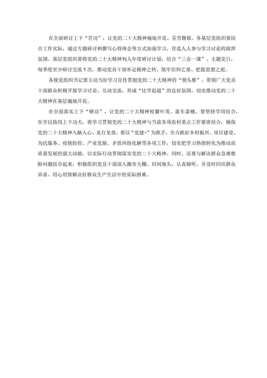 4篇2023年党员干部学习贯彻二十届二中全会精神专题研讨交流发言讲话材料心得体会.docx_第2页