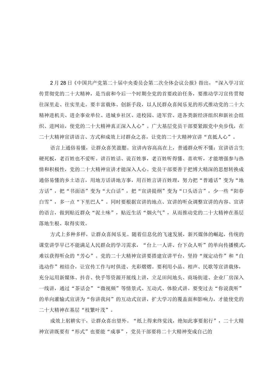 4篇2023年党员干部学习贯彻二十届二中全会精神专题研讨交流发言讲话材料心得体会.docx_第3页