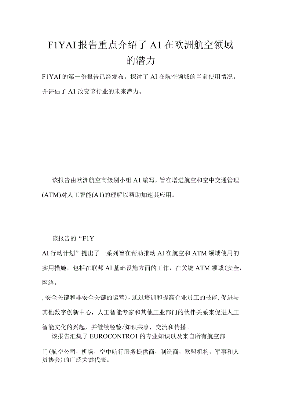 FLYAI报告重点介绍了AI在欧洲航空领域的潜力.docx_第1页