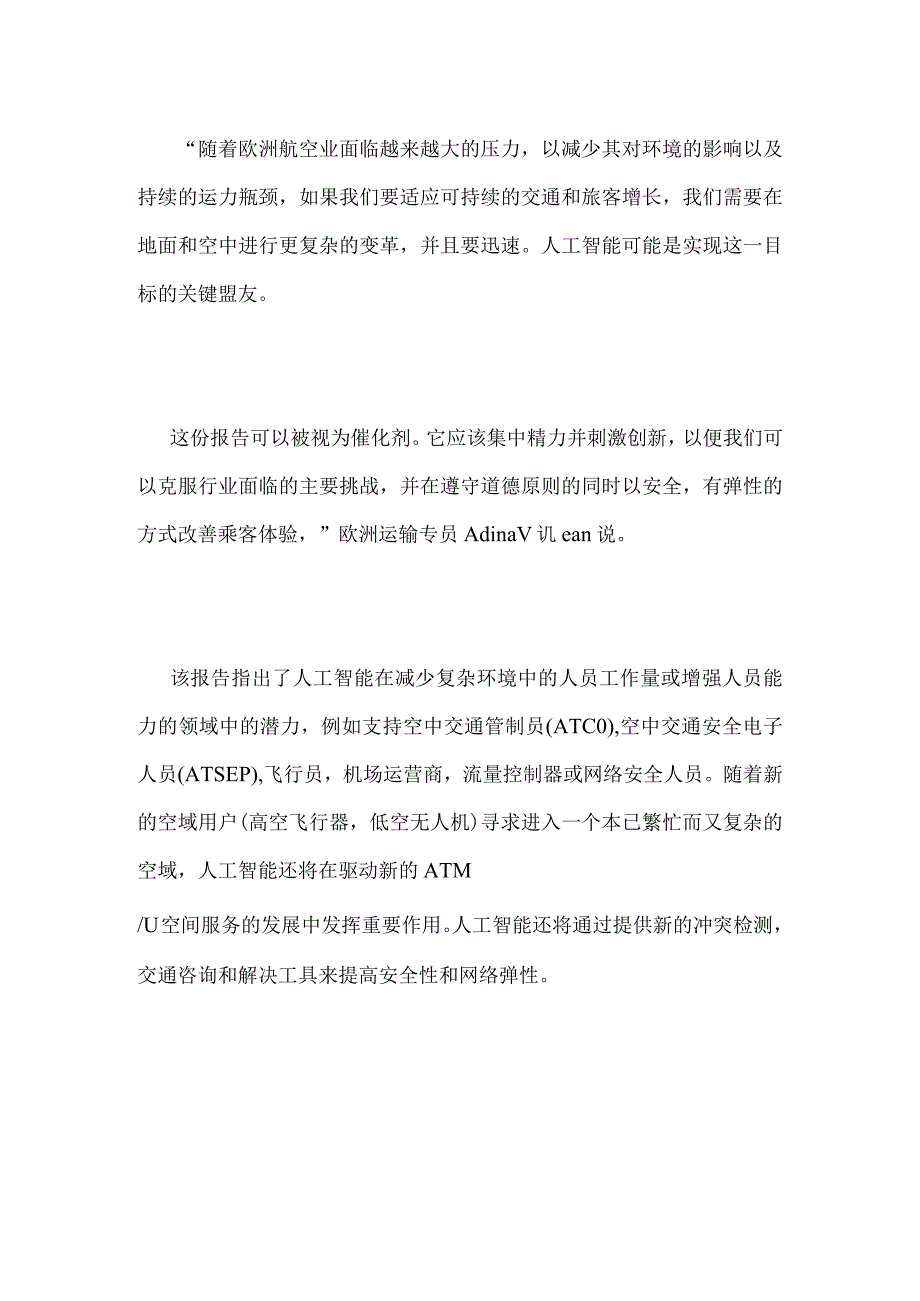 FLYAI报告重点介绍了AI在欧洲航空领域的潜力.docx_第2页