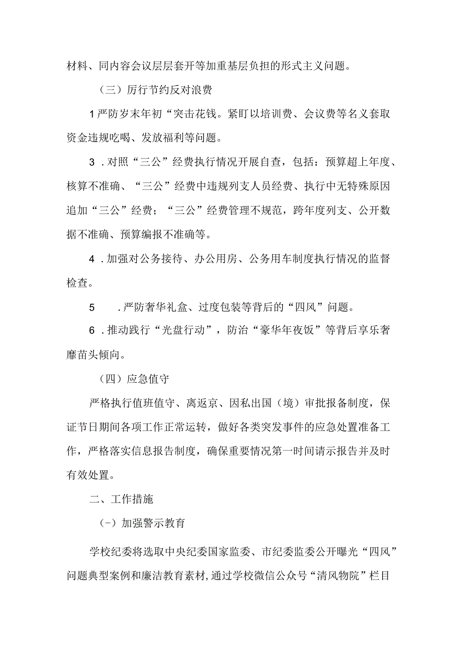 2篇2023年元旦春节期间廉洁自律工作情况报告.docx_第2页