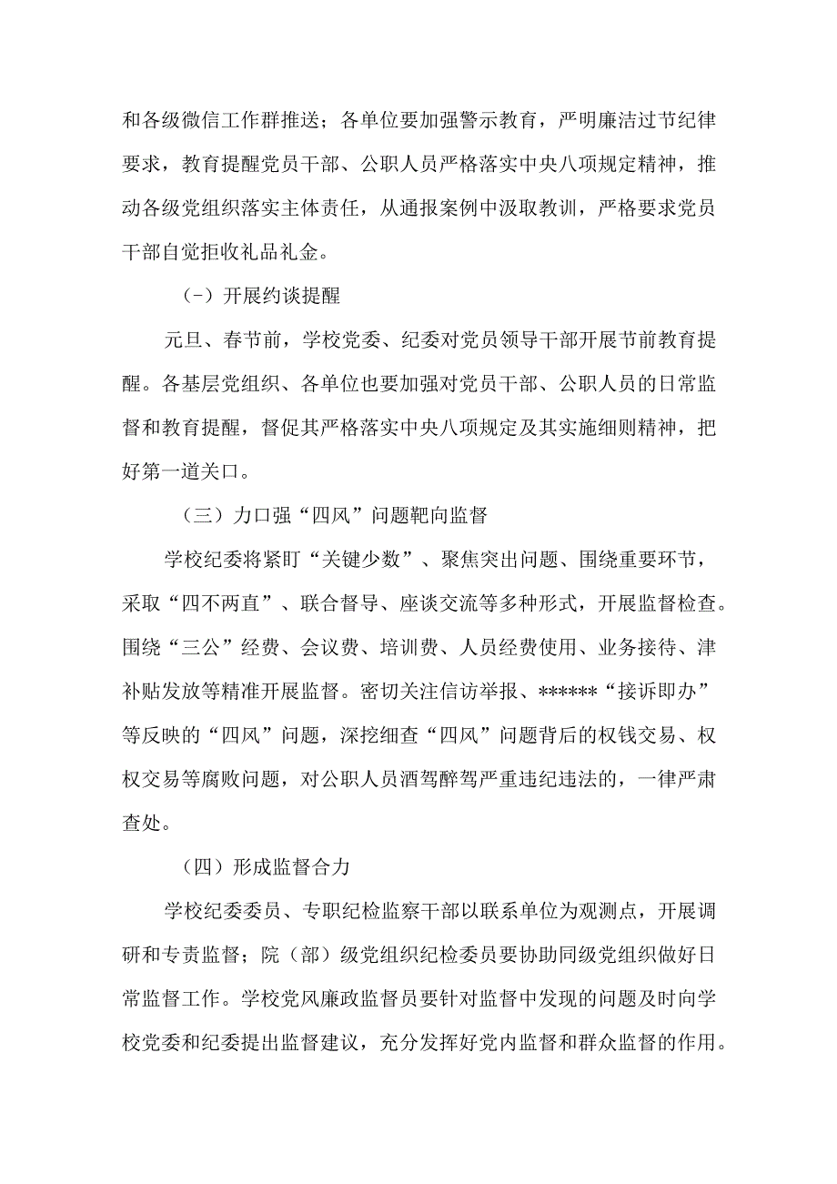 2篇2023年元旦春节期间廉洁自律工作情况报告.docx_第3页